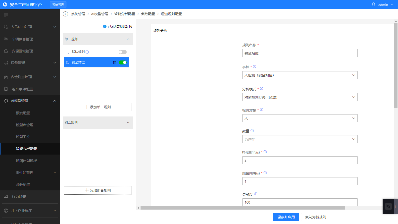 海康联网平台